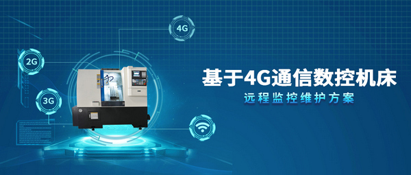 1660891091268813.png 基于4G通信數(shù)控機(jī)床.png